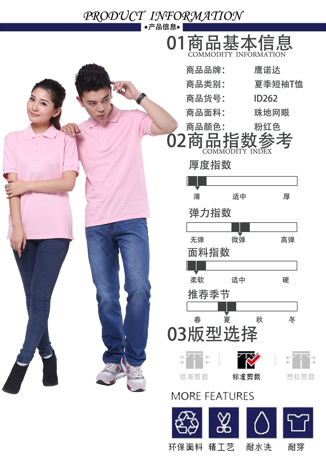 超高支纱纯棉短袖T恤工作服 修身粉红t恤衫工作服商品基本信息、指数参考、版型选择