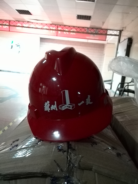 苏州一建红色安全帽