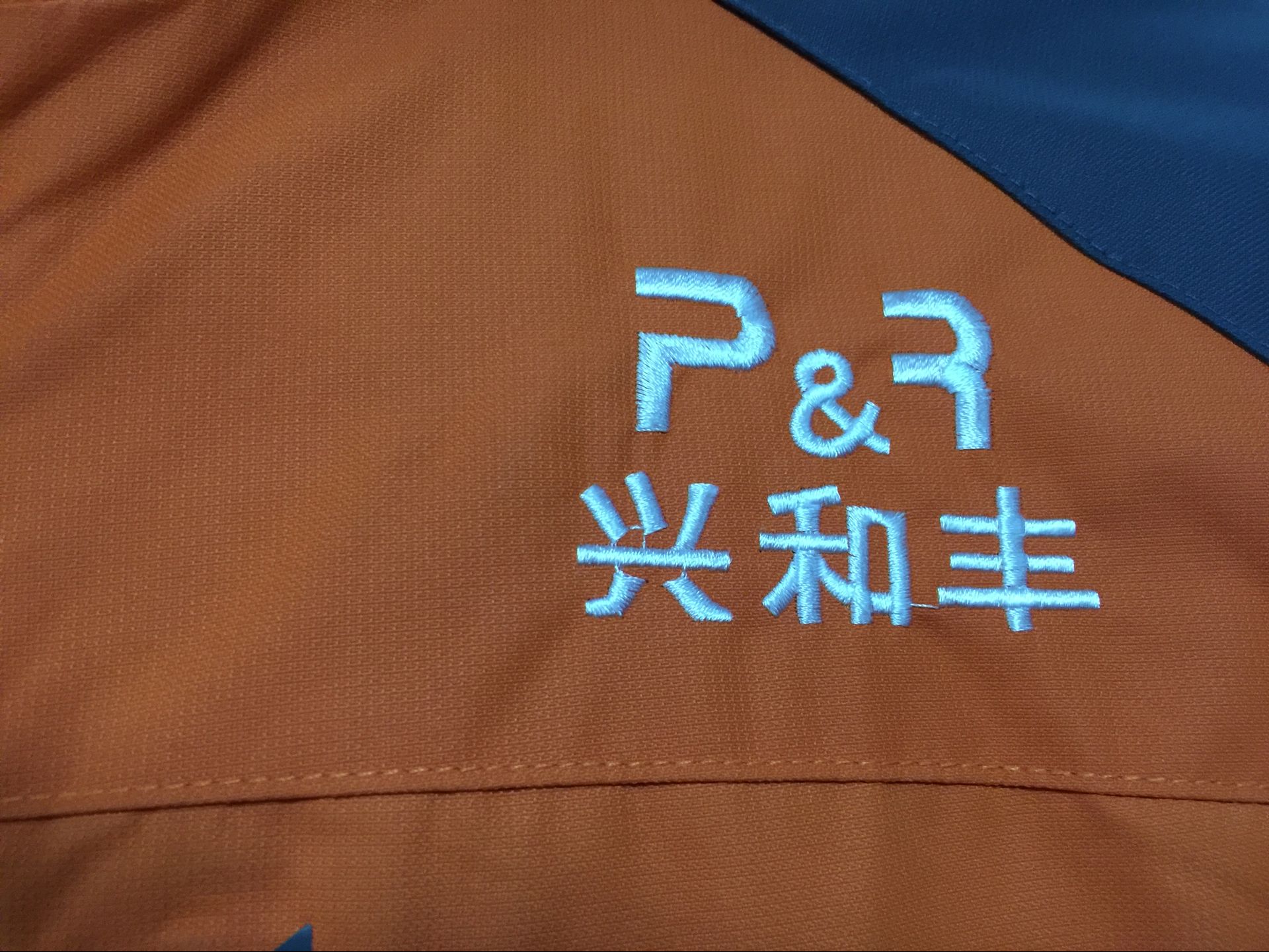 兴和丰冲锋衣工作服(图2)