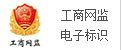 张家港市工商行政管理局网络监管企业主体身份公示