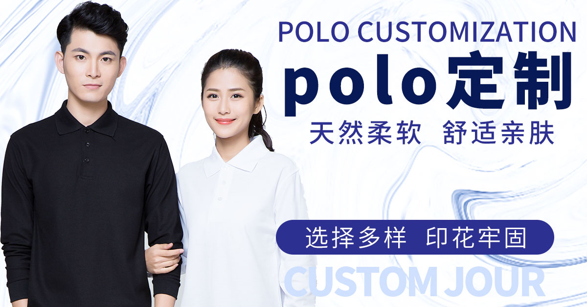 polo衫定制