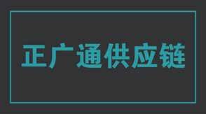 物流运输工作服定制设计款式
