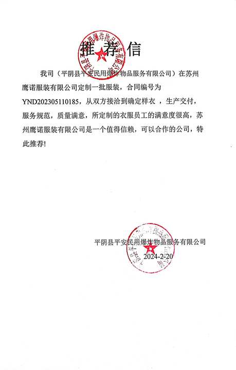 平阳县爆炸工作服