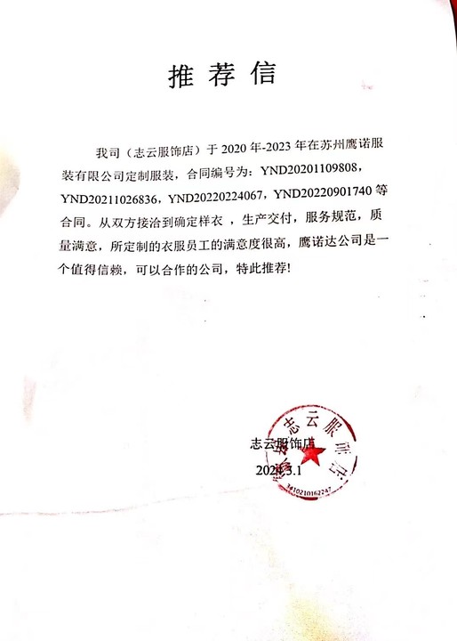 志云服饰店-吴金霞.jpg