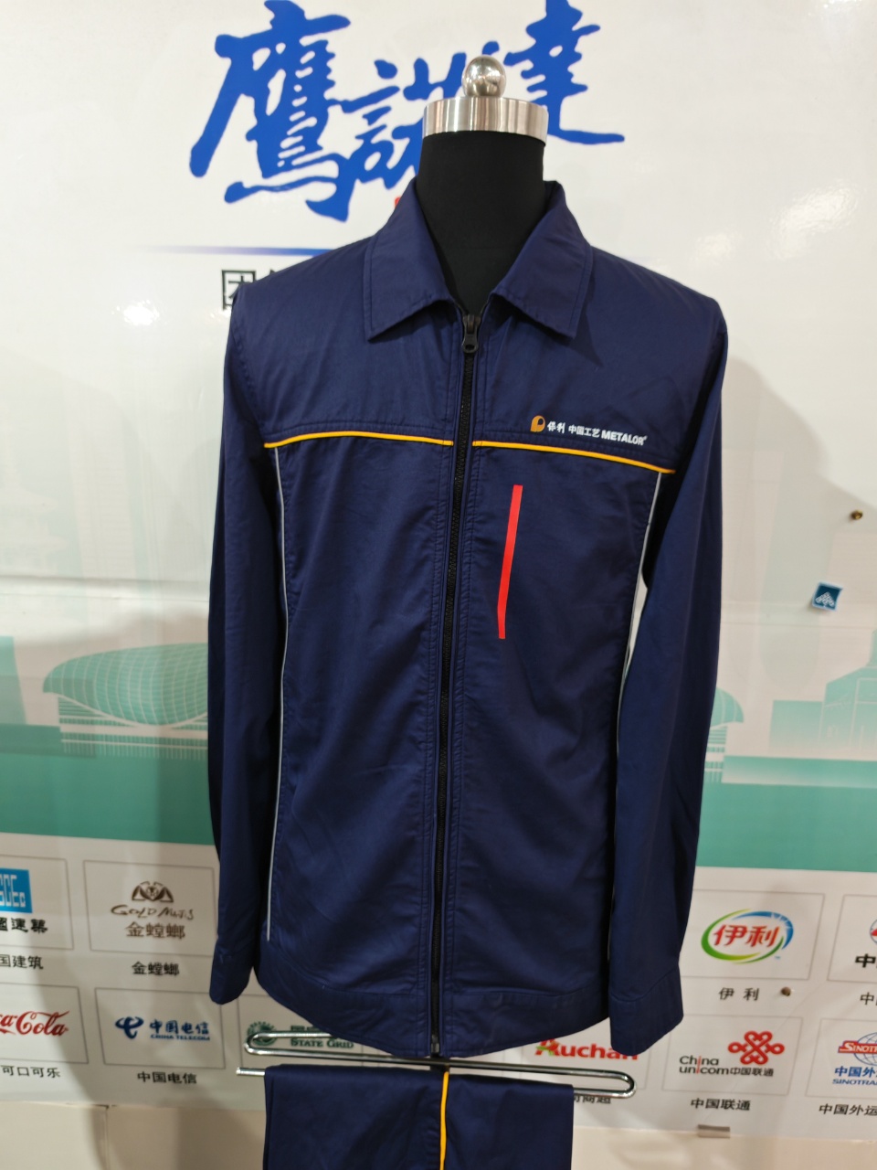 美泰乐贵金属工作服