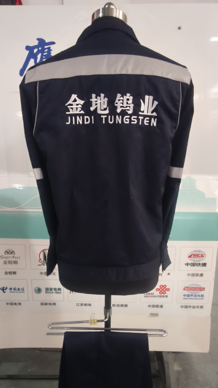金地钨业工作服